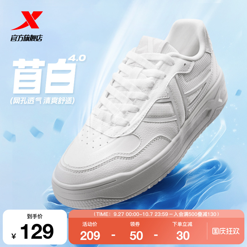 特步苜白|板鞋增高透气小白鞋