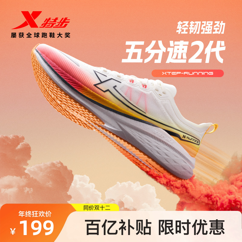 特步五分速2情侣减震回弹跑鞋