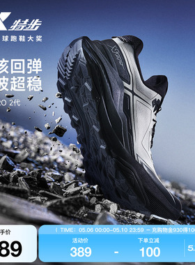 特步追山PRO 2代|越野跑鞋男鞋透气减震防滑户外鞋徒步鞋登山鞋女
