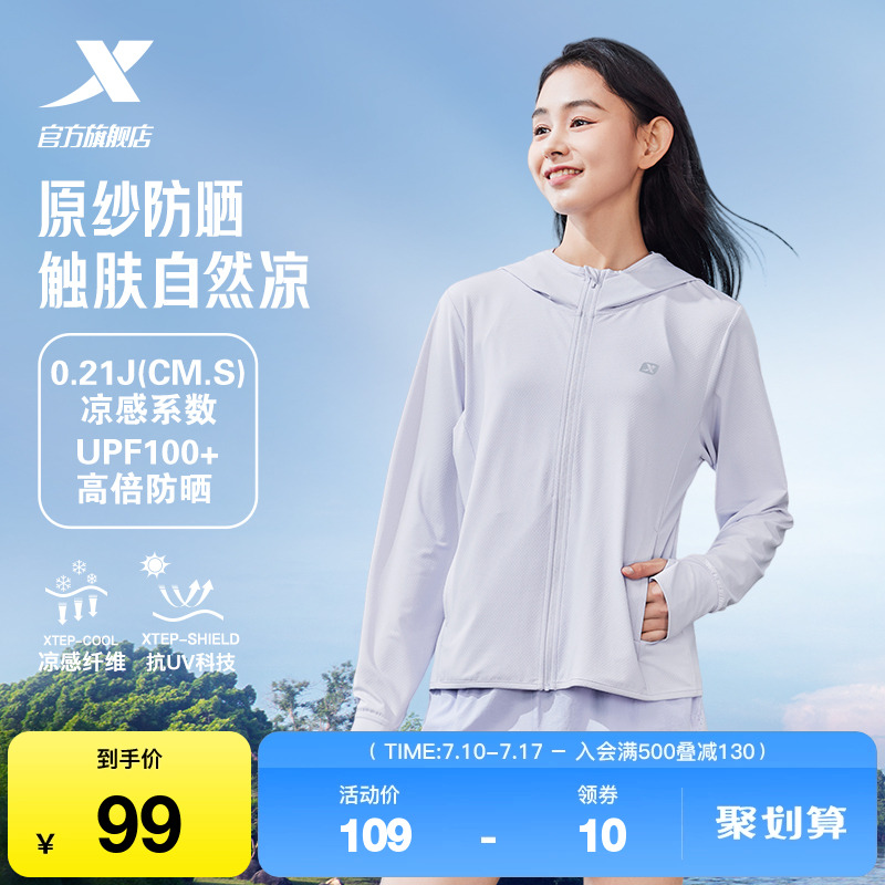 特步绵绵冰3.0防晒衣女款2025夏季新款轻薄冰丝防晒服户外皮肤衣