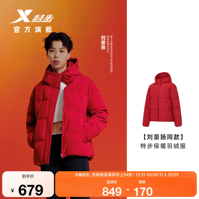 【刘景扬同款】特步「聚热环」羽绒服女2026年冬季健身运动上衣女