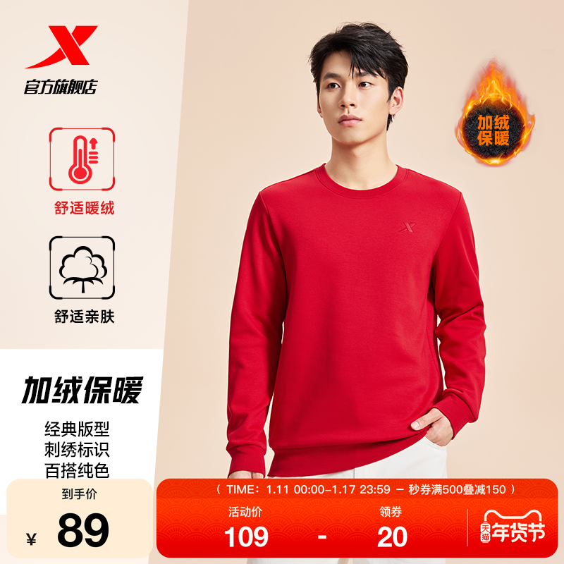 特步新春系列丨款加绒圆领卫衣男新款休闲针织套头衫红色保暖运动