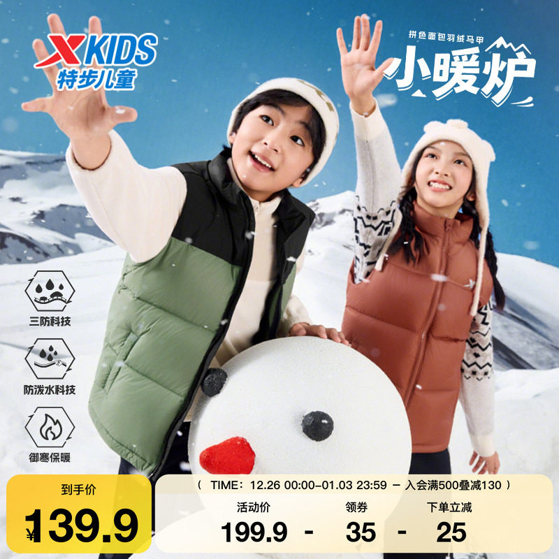 特步童装冬季儿童运动外套男女同款小中大童拼色时尚保暖羽绒马甲
