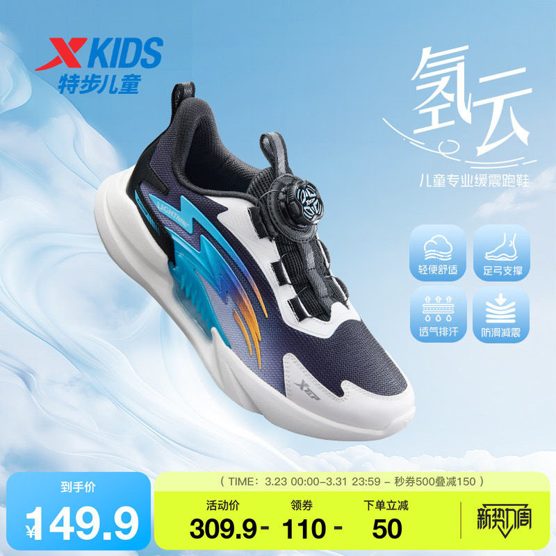 特步童鞋儿童跑步鞋春季新款男童网面透气防滑大童旋转扣运动鞋子