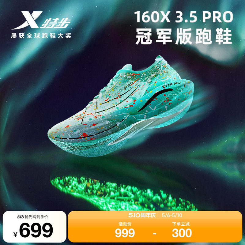 【冠军同款系列】特步160X3.0PRO竞速碳板跑步鞋男鞋子160X3.5PRO