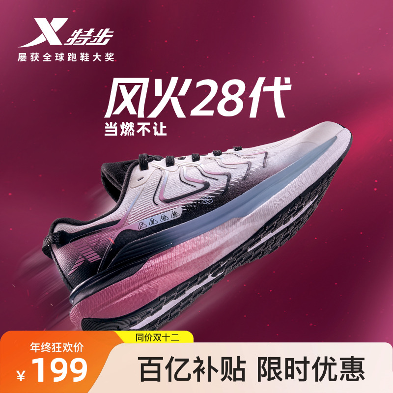 特步风火28代丨跑步鞋女鞋2025秋冬新款正品轻便减震软底休闲女鞋