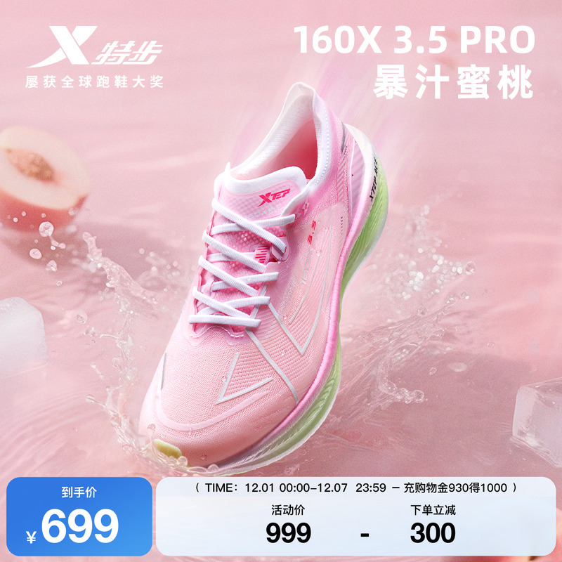 特步碳板马拉松冠军版跑鞋