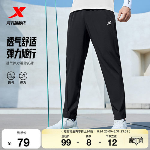 特步速干裤男士夏季新款透气凉感直筒裤子健身跑步休闲运动裤男