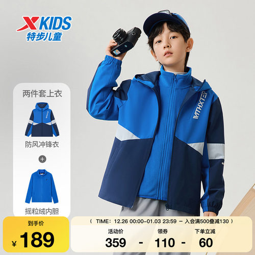 特步童装春季儿童三防户外衣男童防风保暖两件套外套女童连帽衣服