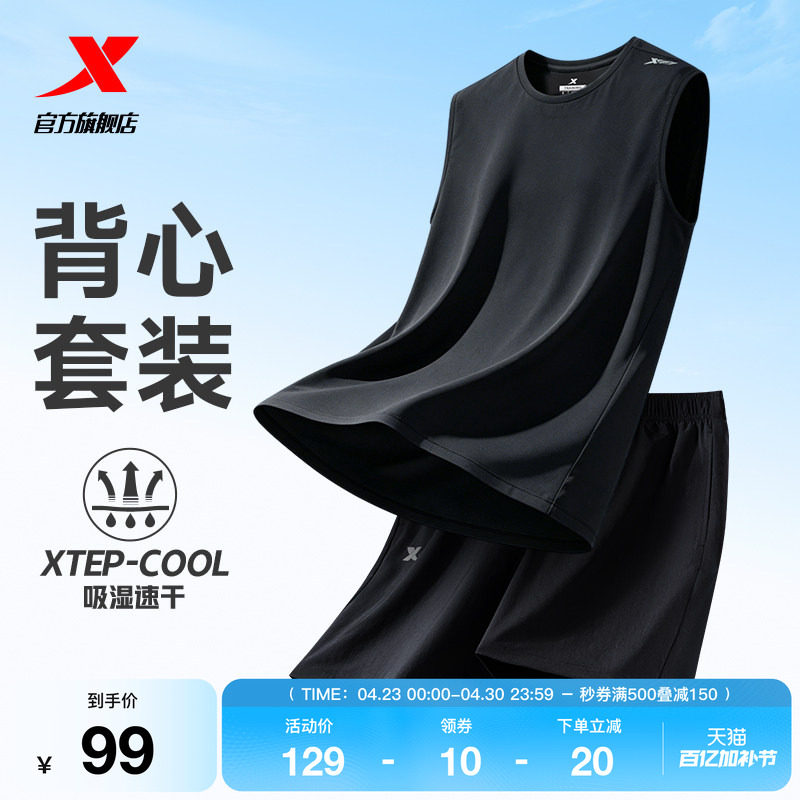 特步运动速干套装男款2026夏季新款无袖背心运动服透气短裤两件套