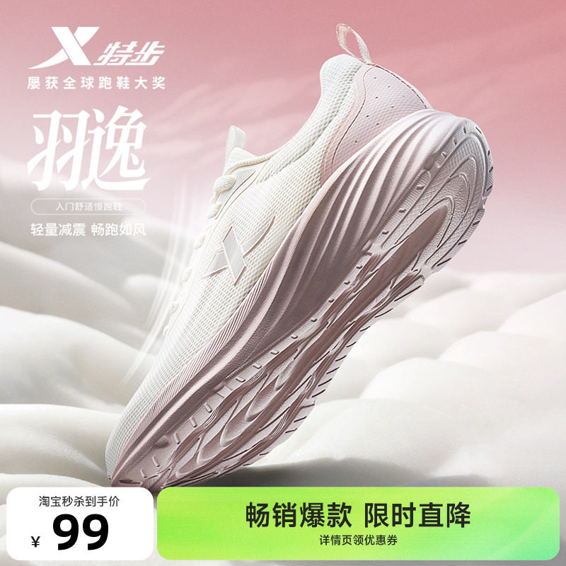 特步羽逸跑步鞋女鞋减震回弹