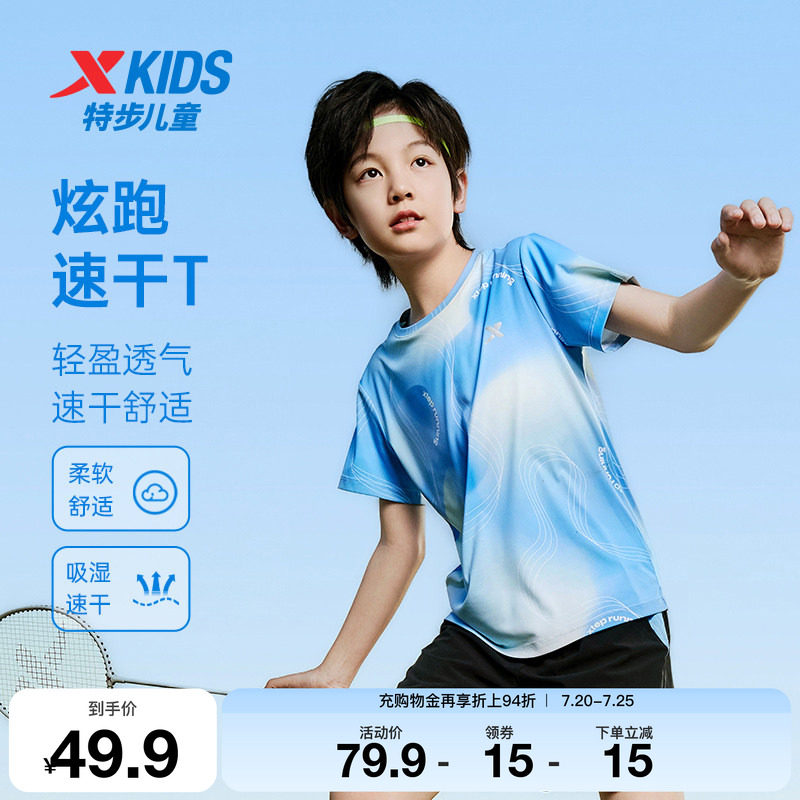 特步童装男童夏季中大童新款圆领透气凉感运动短袖针织衫速干上衣