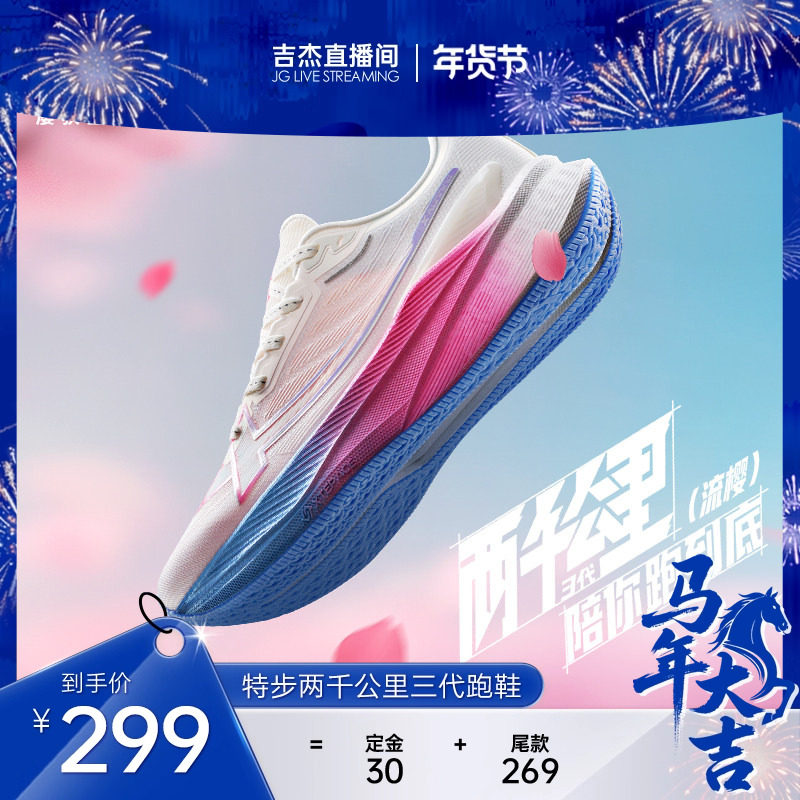 特步两千公里三代丨耐磨轻质跑步鞋男鞋冬减震回弹运动鞋女款跑鞋,运动鞋new,跑步鞋,淘宝优惠券,粉丝福利购,淘宝优惠卷
