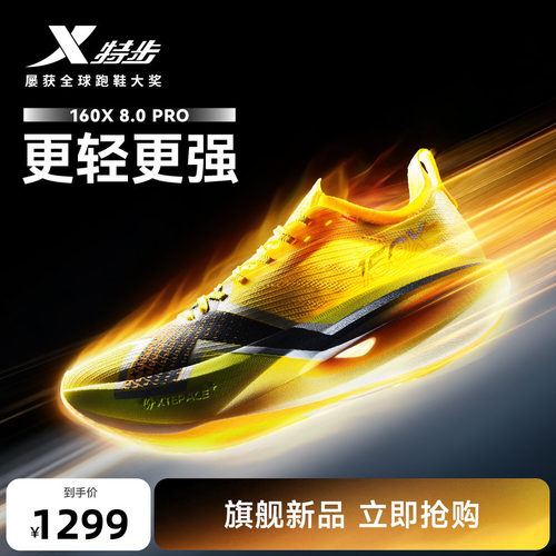 特步160X8.0PRO跑鞋马拉松男鞋