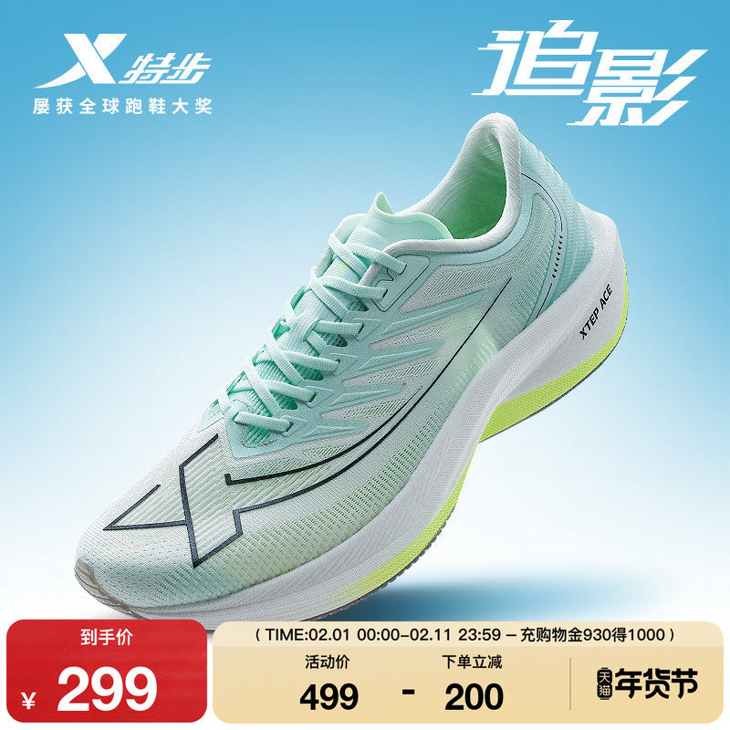 特步一体成型追影丨跑步鞋男鞋冬季网面跑鞋减震专业运动鞋体测鞋