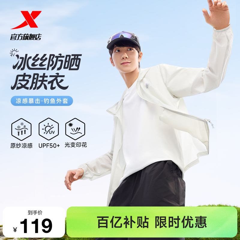 特步羽翼防晒衣男款夏季冰丝2026新款户外外套钓鱼薄透气防晒服男