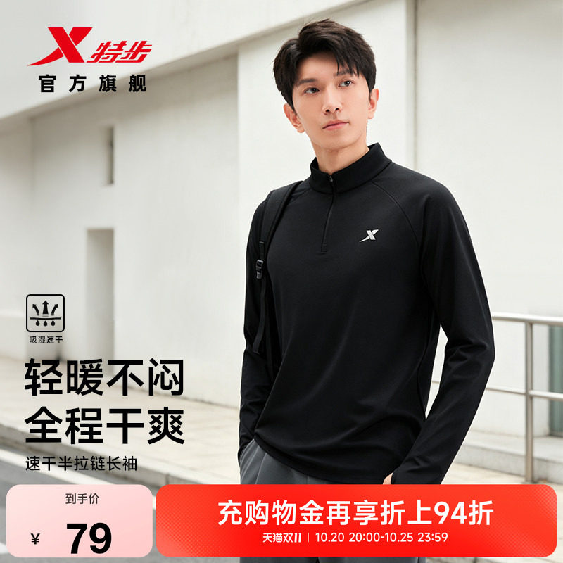 特步速干长袖T恤男2026年新款健身男装半拉链卫衣跑步运动上衣男