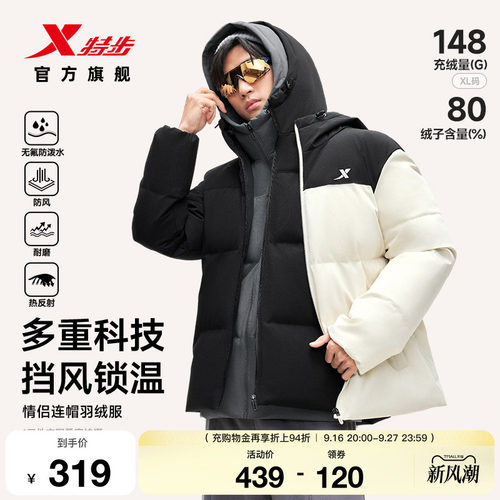 特步连帽羽绒服情侣防风外套男