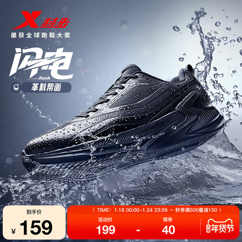 特步闪电丨跑步鞋减震男鞋秋冬新款轻便运动鞋皮面防泼水防滑跑鞋,运动鞋new,跑步鞋,淘宝优惠券,粉丝福利购,淘宝优惠卷