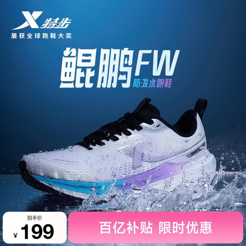 特步鲲鹏FW丨跑步鞋男鞋夏季新款透气网面跑鞋减震轻便运动鞋子女