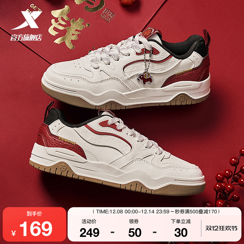 特步皓白新年板鞋|马上有钱板鞋