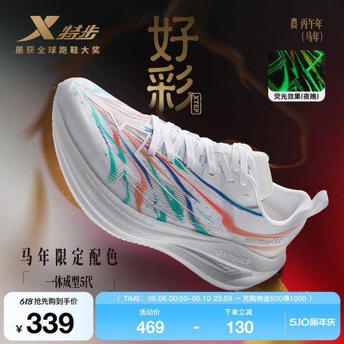 特步一体成型五代跑鞋男体考竞训