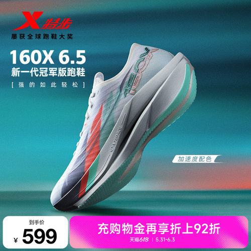 特步160X6.5碳板跑步鞋160X6.0