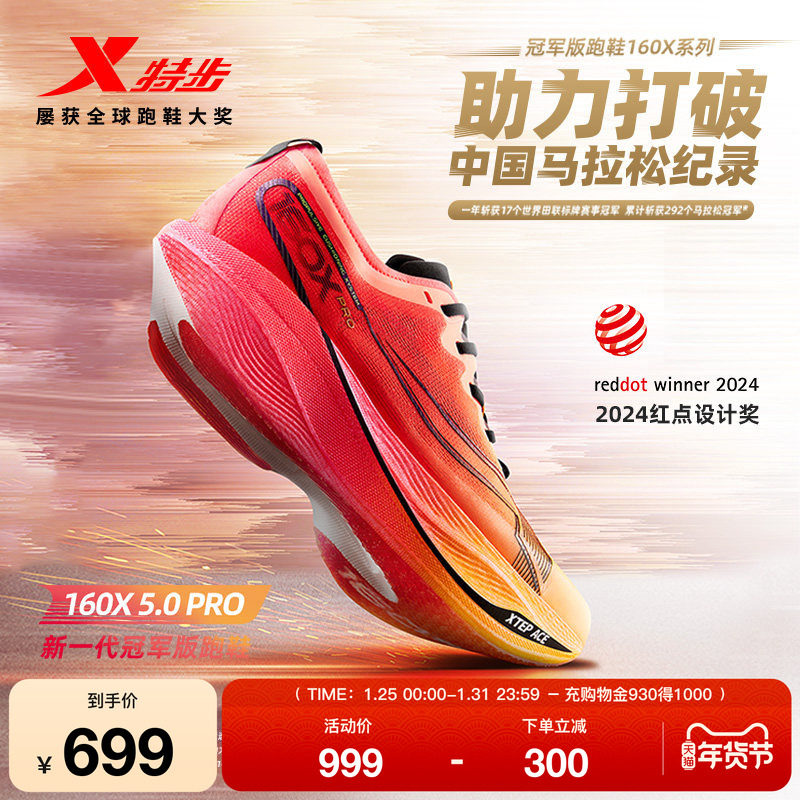 特步160X5.0PRO丨跑鞋男冠军版马拉松竞速碳板运动鞋跑步鞋PB战靴,运动鞋new,跑步鞋,淘宝优惠券,粉丝福利购,淘宝优惠卷