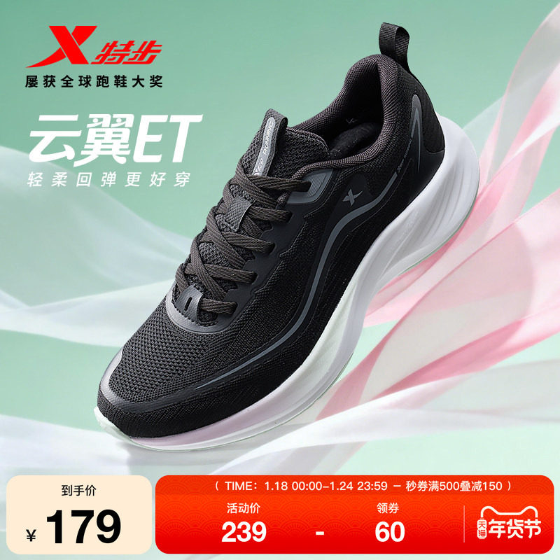 特步云翼ET丨跑步鞋女鞋冬季新款减震防滑耐磨跑鞋休闲运动鞋男鞋,运动鞋new,跑步鞋,淘宝优惠券,粉丝福利购,淘宝优惠卷