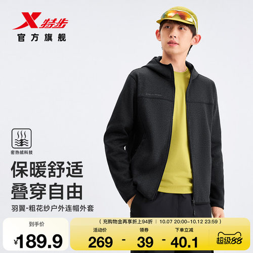 特步羽翼冲锋连帽外套男2026冬季新品加绒针织保暖徒步户外上衣男