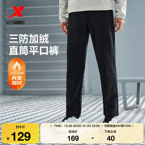 特步加绒卫裤防风防泼水运动裤男加厚秋冬款梭织保暖裤直筒休闲裤