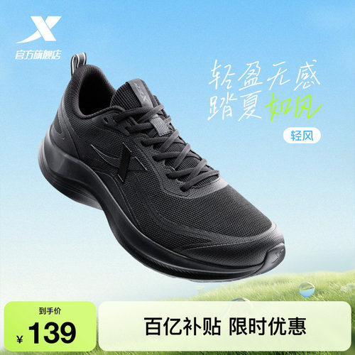 特步轻风男跑鞋网面透气减震