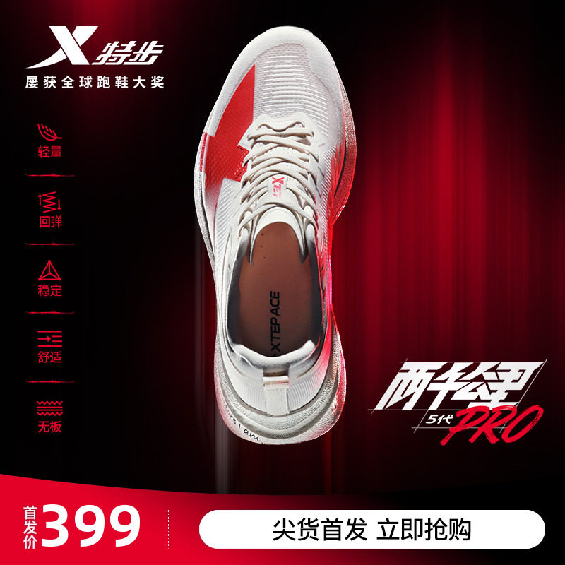 特步两千公里5代PRO丨跑步鞋男体考无板跑鞋减震耐磨运动鞋女五代,运动鞋new,跑步鞋,淘宝优惠券,粉丝福利购,淘宝优惠卷
