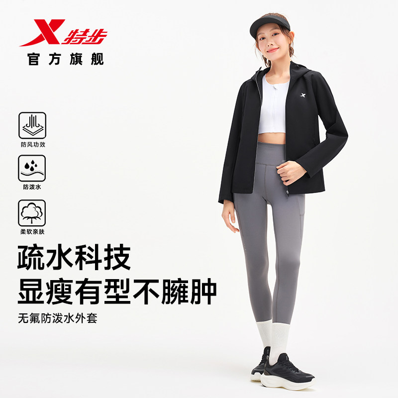 特步防泼水外套2026新款女软壳冲锋衣修身防风运动服夹克风衣女