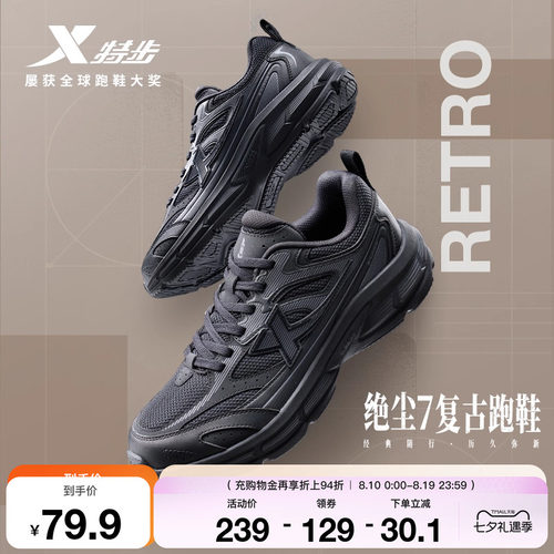 特步绝尘7复古跑鞋情侣