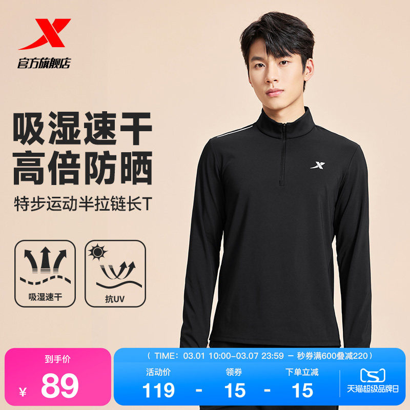 特步长袖T恤速干衣男2025秋季新款半拉链运动上衣健身新款跑步服