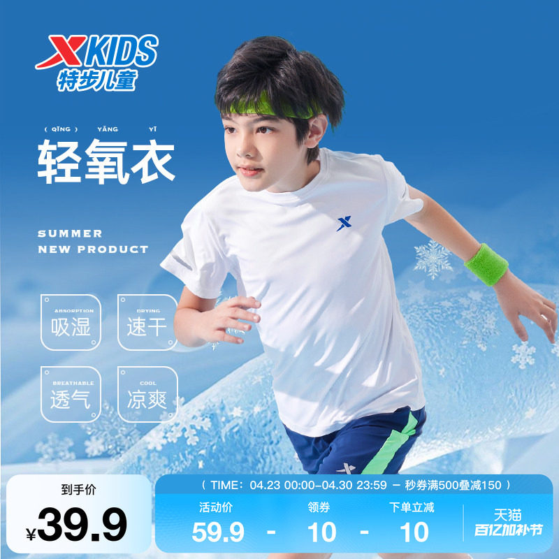 特步童装儿童短袖T恤男童速干衣夏季新款女童上衣透气运动短T中大