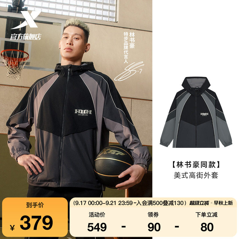【林书豪同款】特步篮球外套男秋季新款连帽夹克风衣975329150260