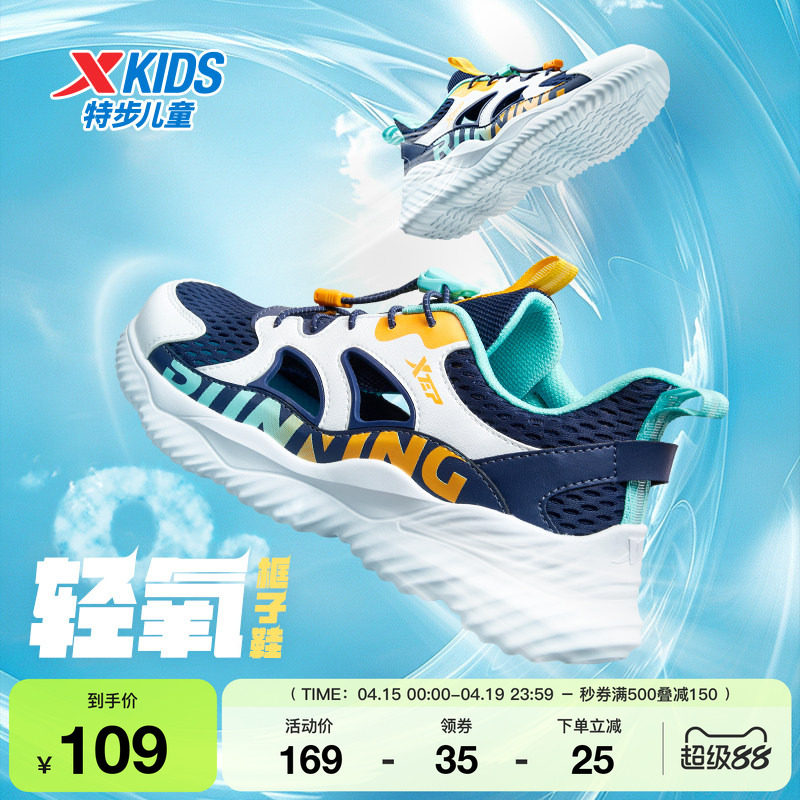 特步童鞋儿童夏季新款大童网面透气男童百搭柔软轻便女童运动鞋子