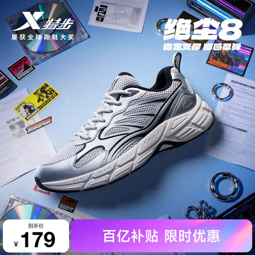 特步绝尘8复古跑鞋千禧减震