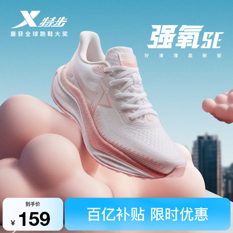 特步强氧SE丨跑鞋女鞋夏季舒适网面体育男鞋减震运动鞋专业跑步鞋