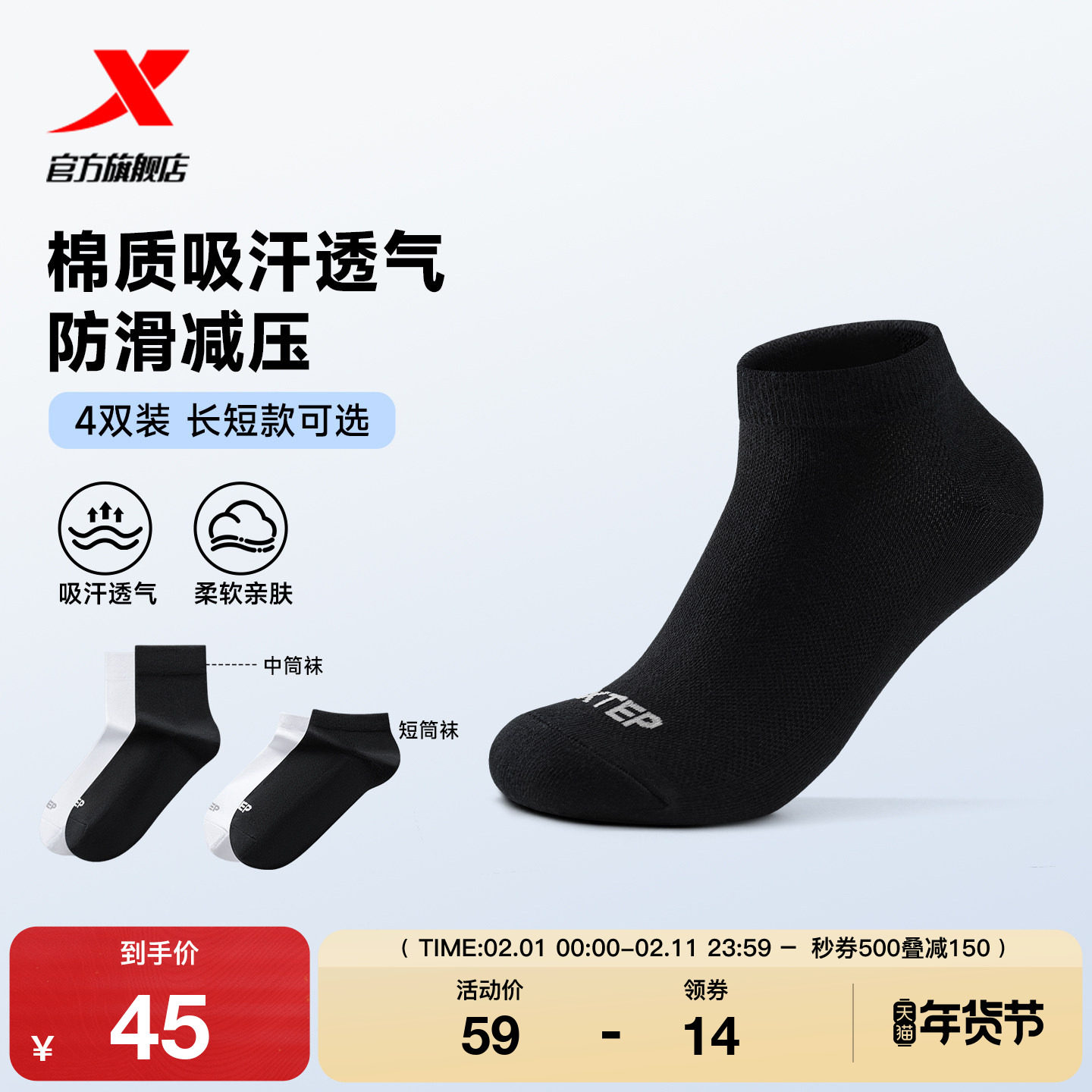 4双装特步男士跑步袜吸湿排汗跳绳运动短袜马拉松女士中筒训练袜