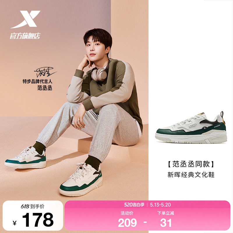 范丞丞同款丨特步新晖板鞋2026夏季新款男鞋百搭休闲鞋潮流运动鞋