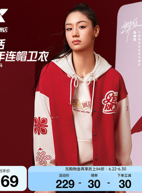 【兔瑞克同款】特步新春系列丨连帽卫衣女款红色本命年套头长袖