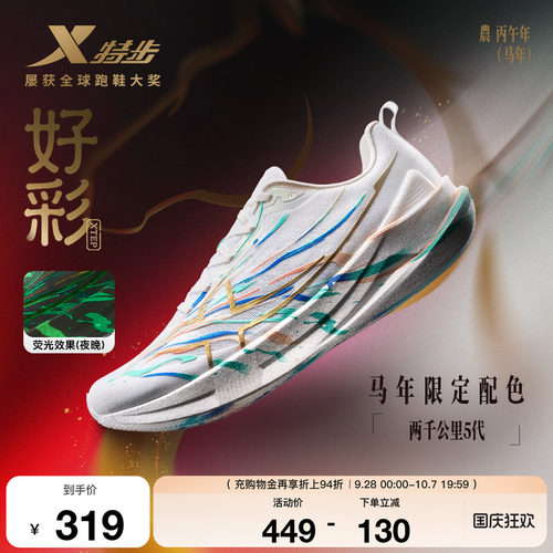 特步两千公里五代跑鞋男鞋
