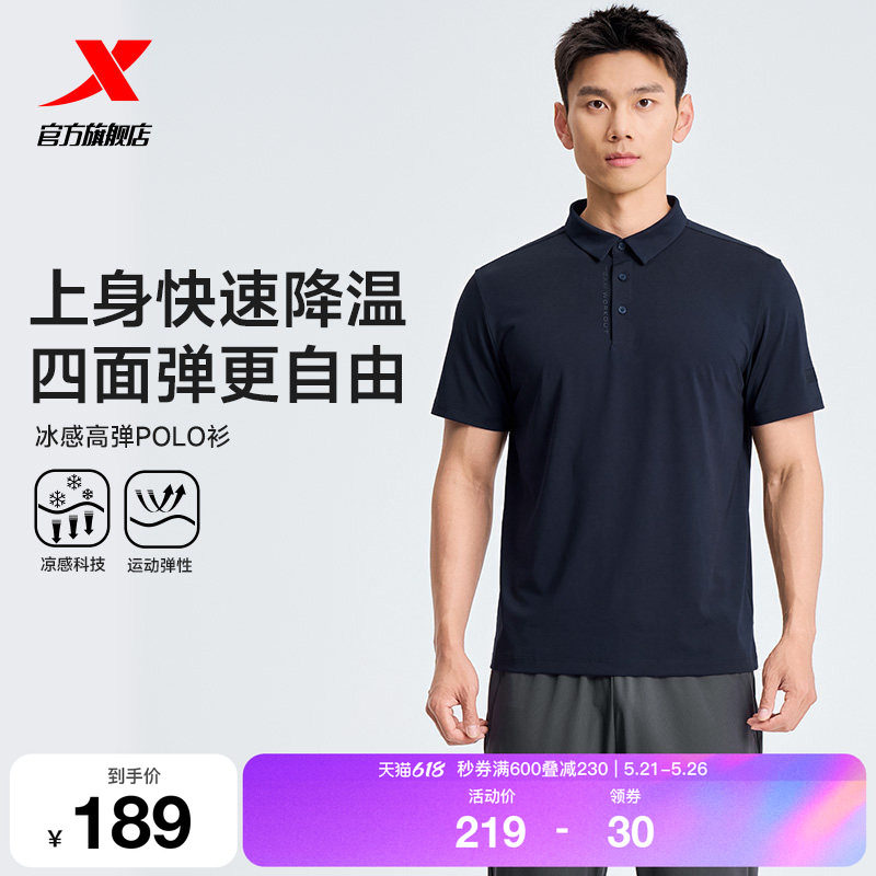 特步训练系列 | 冰丝翻领T恤夏季男装运动短袖POLO衫974229020229