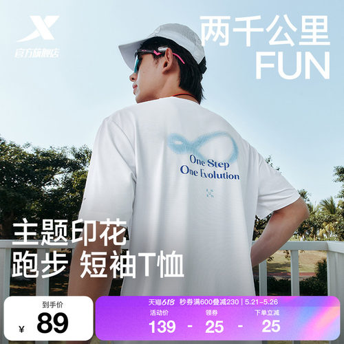 特步两千公里FUN速干短袖T恤男