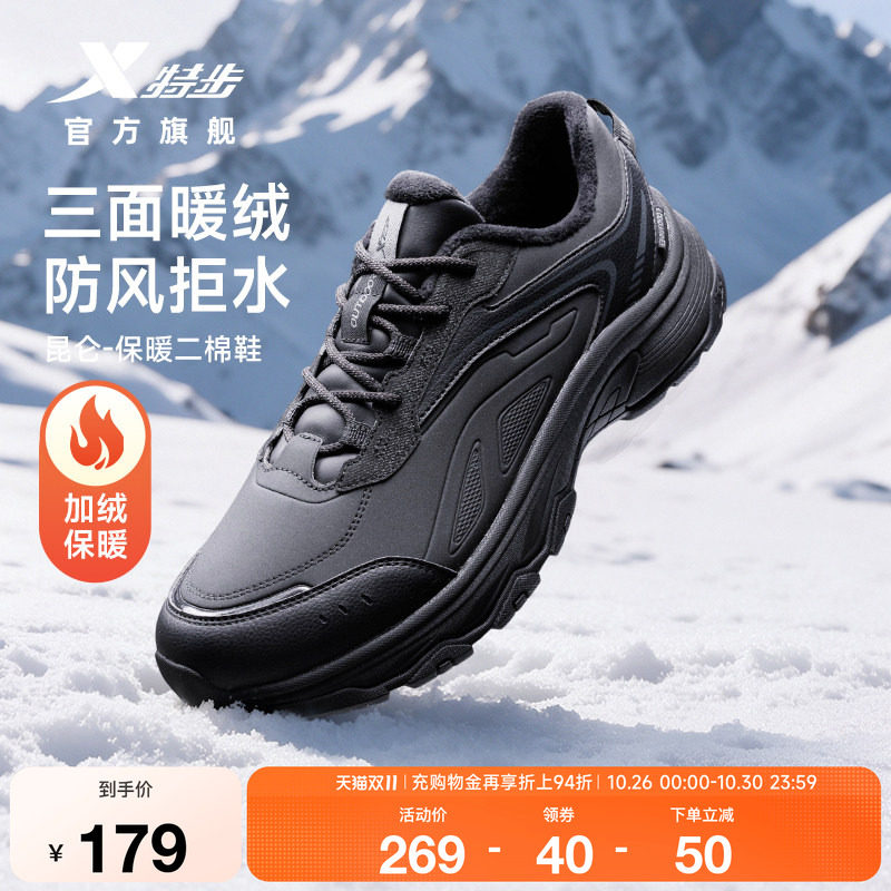 特步昆仑二棉加绒防泼水徒步鞋