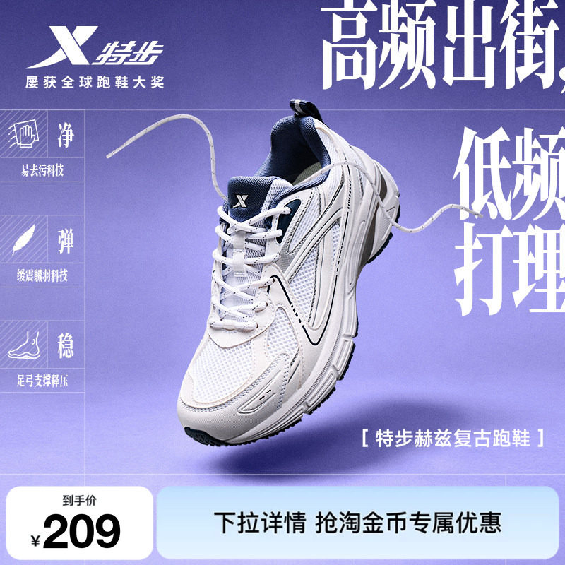 特步赫兹丨复古跑步鞋女夏季新款透气足弓支撑运动鞋易去污休闲鞋