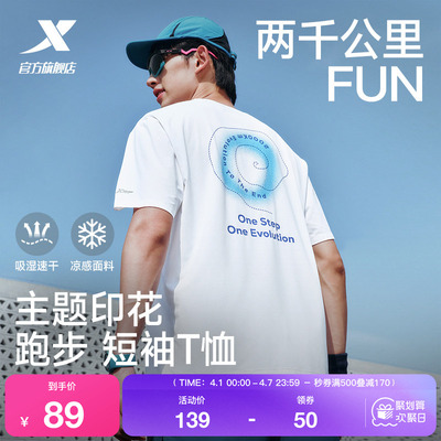特步两千公里FUN速干冰丝T恤男